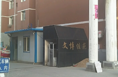  內(nèi)蒙古 文博佳苑二期